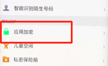 oppofindx手機(jī)為微信加密的具體操作步驟