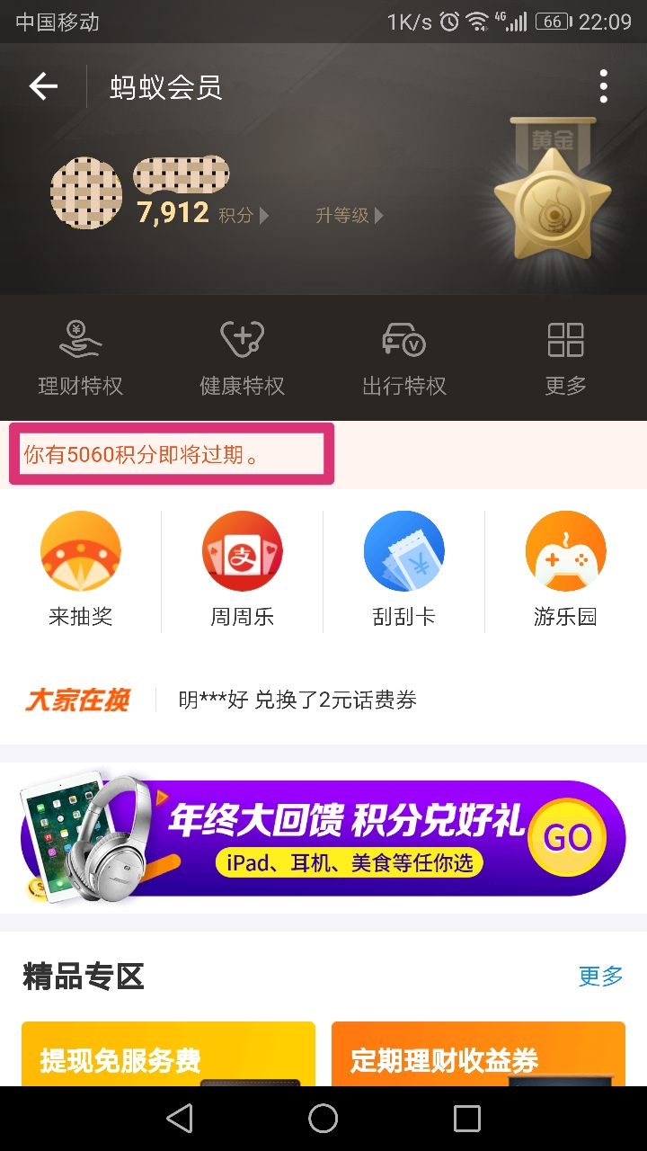 螞蟻會(huì)員積分即將過(guò)期怎么辦 支付寶螞蟻會(huì)員積分怎么用劃算