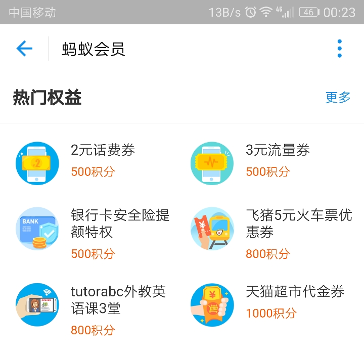 螞蟻會(huì)員積分即將過(guò)期怎么辦 支付寶螞蟻會(huì)員積分怎么用劃算