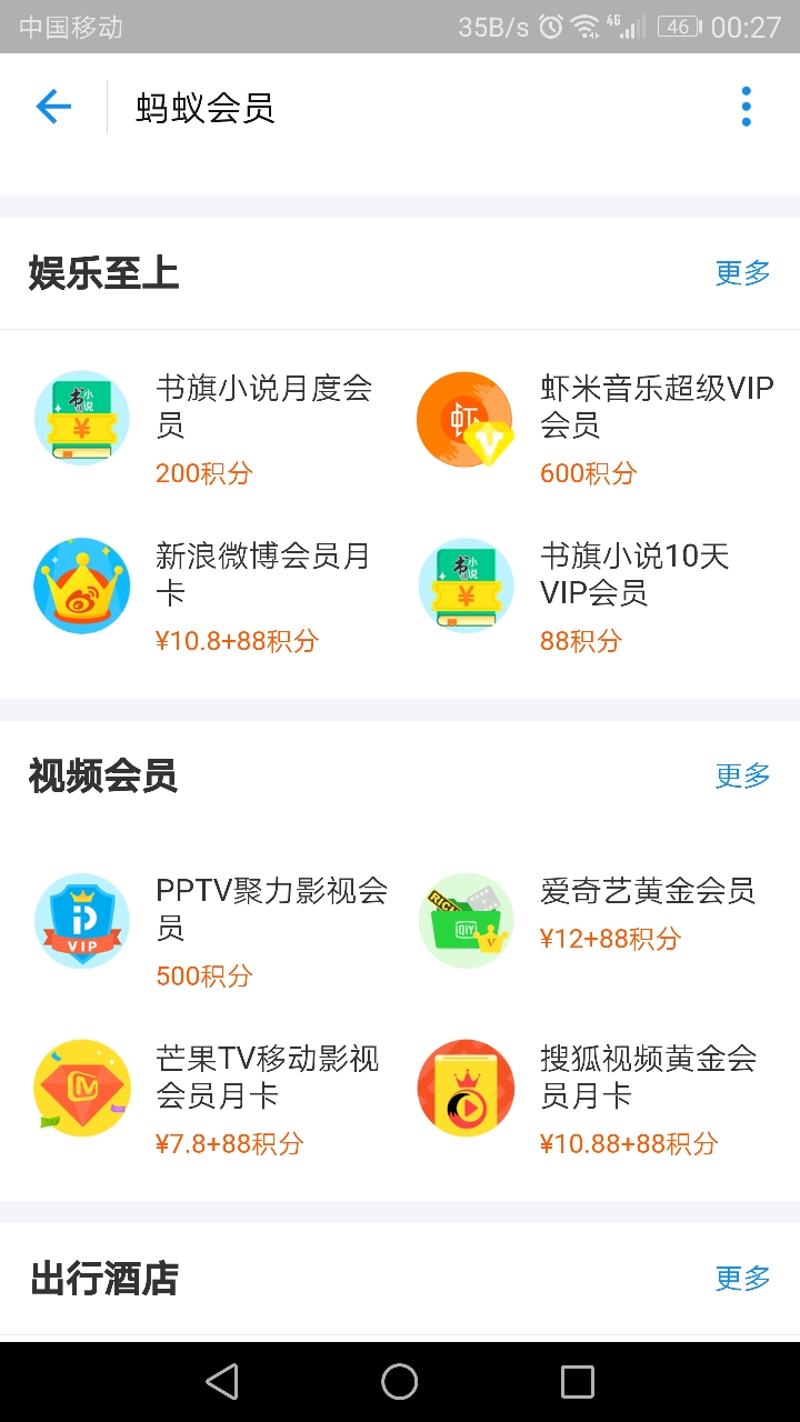 螞蟻會(huì)員積分即將過(guò)期怎么辦 支付寶螞蟻會(huì)員積分怎么用劃算