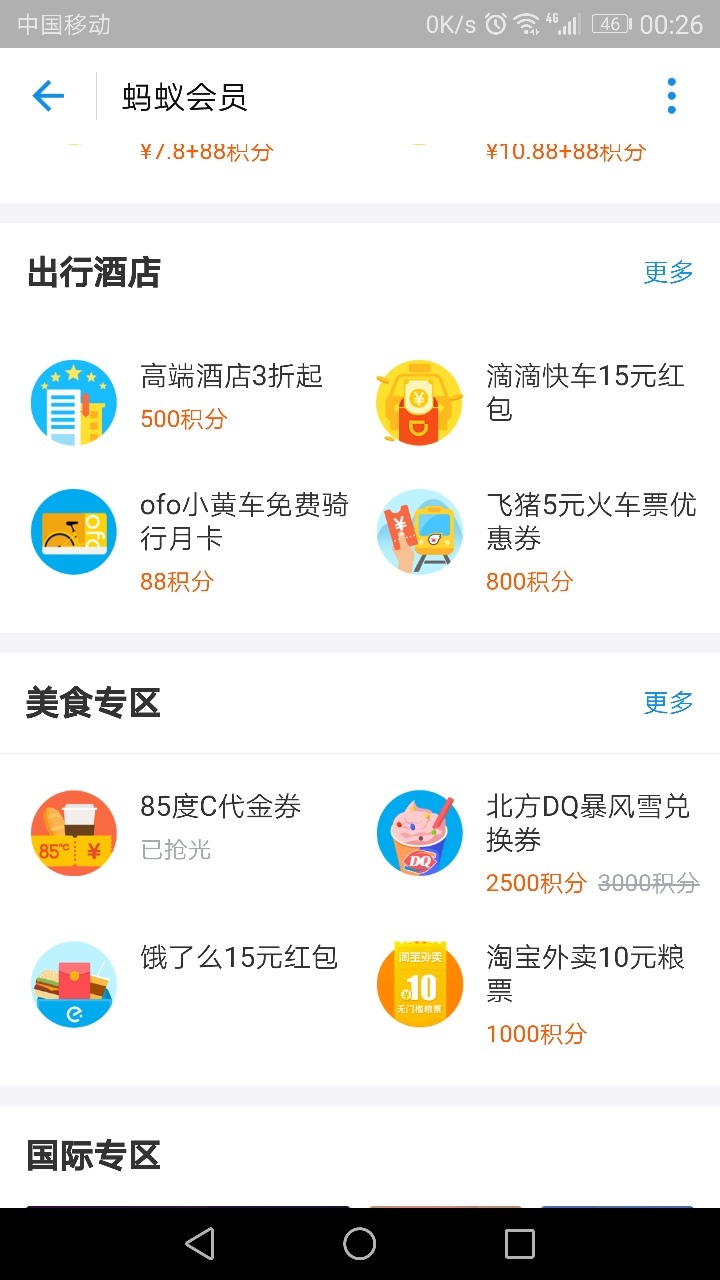 螞蟻會(huì)員積分即將過(guò)期怎么辦 支付寶螞蟻會(huì)員積分怎么用劃算