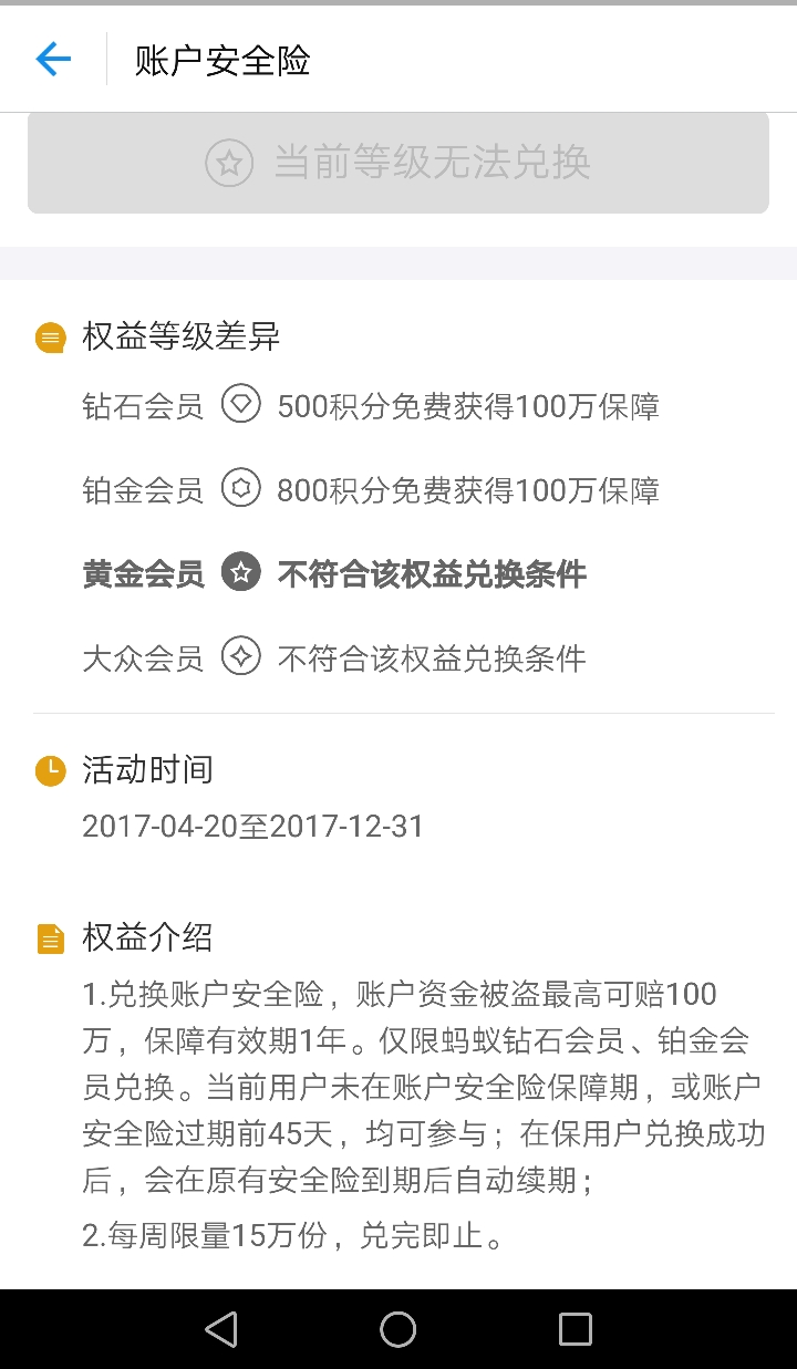 螞蟻會(huì)員積分即將過(guò)期怎么辦 支付寶螞蟻會(huì)員積分怎么用劃算