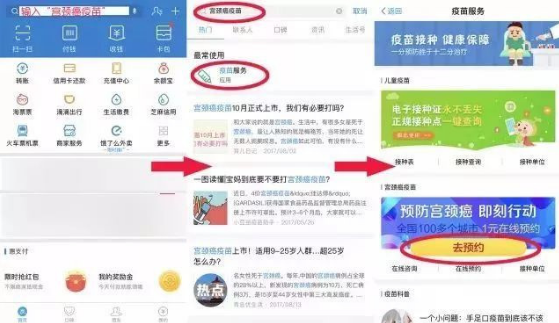 支付寶怎么預(yù)約宮頸癌疫苗 支付寶預(yù)約宮頸癌疫苗流程