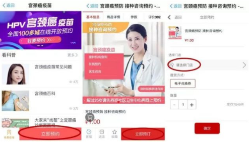 支付寶怎么預(yù)約宮頸癌疫苗 支付寶預(yù)約宮頸癌疫苗流程