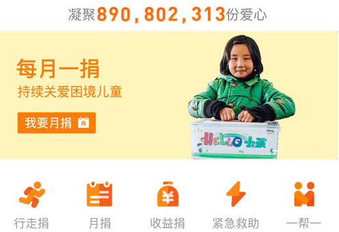 支付寶App中行走捐獻的具體操作步驟