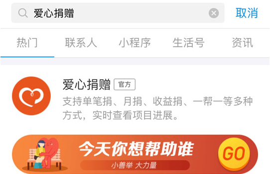 支付寶App中行走捐獻的具體操作步驟