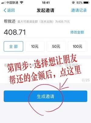 支付寶怎么找朋友幫還花唄 支付寶找朋友幫還花唄教程