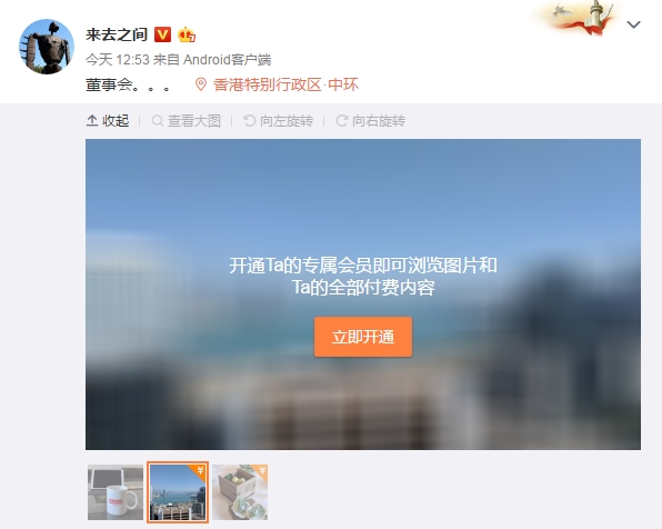 微博看圖片付費怎么回事 新浪微博看圖收費是真的嗎