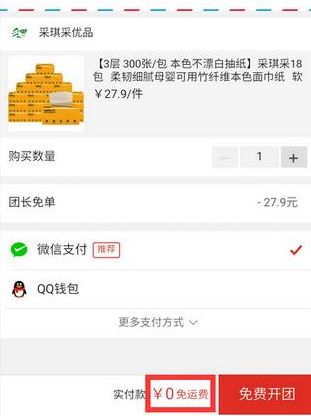 拼多多團(tuán)長免單是怎么回事 拼多多團(tuán)長免單是真的嗎