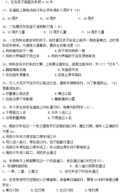 美團(tuán)2017騎手交通安全考試答題及試題一覽