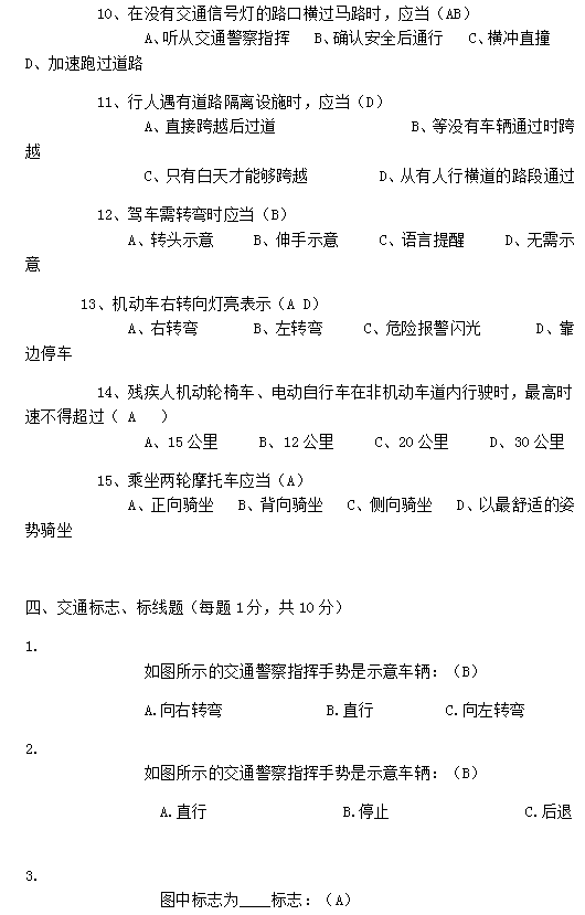 美團(tuán)2017騎手交通安全考試答題及試題一覽