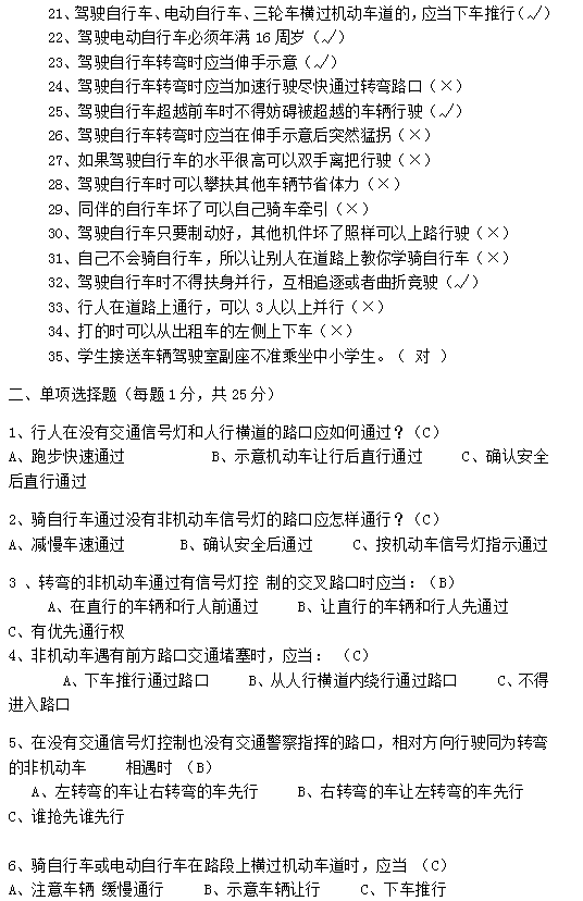 美團(tuán)2017騎手交通安全考試答題及試題一覽