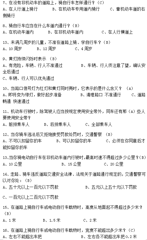 美團(tuán)2017騎手交通安全考試答題及試題一覽