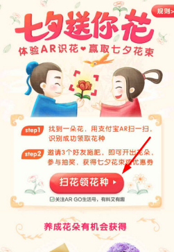 支付寶AR識(shí)花怎么用 支付寶AR識(shí)花玩法教程