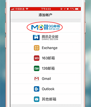 QQ郵箱app怎么登錄？詳細操作流程