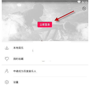 百度音樂人APP進(jìn)行注冊(cè)詳細(xì)操作過程