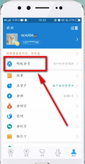 支付寶APP找到簽到領(lǐng)積分入口的具體操作步驟