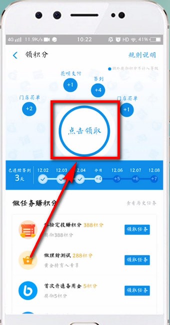 支付寶APP找到簽到領(lǐng)積分入口的具體操作步驟