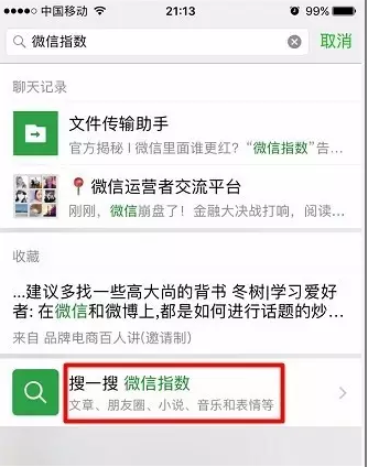 微信指數是什么？微信指數打開位置介紹