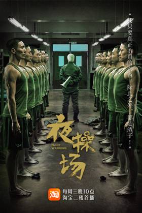淘寶夜操場是什么？ 淘寶二樓夜操場相關介紹