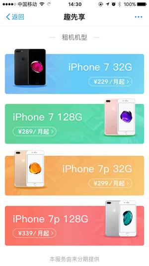 支付寶趣先享租手機怎么租？ 支付寶趣先享租手機方法教程