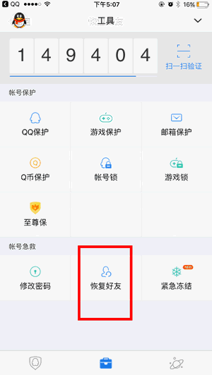 QQ恢復好友對方知道嗎？ 手機QQ恢復好友教程
