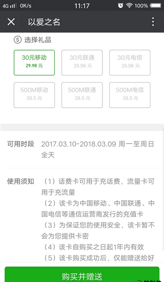 微信如何贈送手機充值卡？ 微信贈送手機話費充值卡方法教程