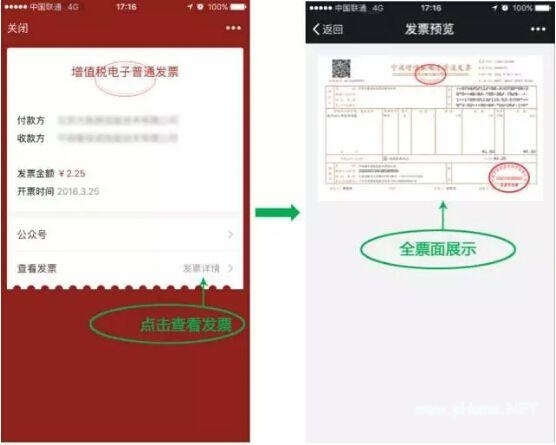 微信電子發票在哪里看 微信電子發票在哪里找