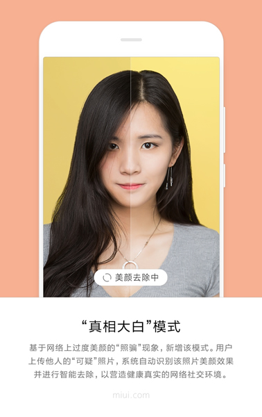 MIUI9美顏相機功能如何使用？ MIUI9美顏相機功能真假?