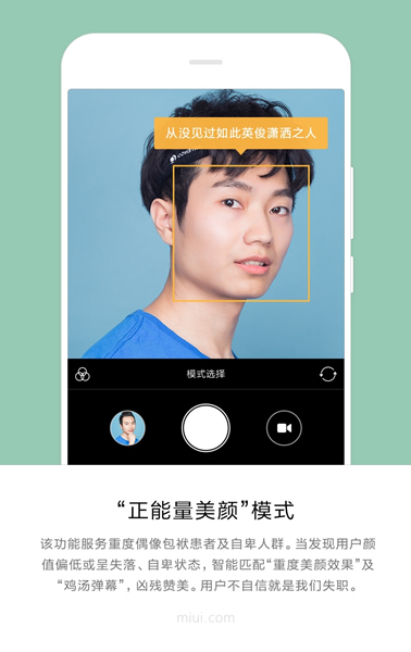 MIUI9美顏相機功能如何使用？ MIUI9美顏相機功能真假?