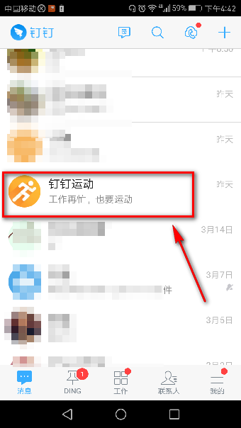 釘釘運(yùn)動(dòng)怎樣計(jì)步？ 釘釘運(yùn)動(dòng)怎么打開