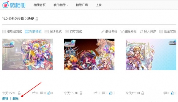 微博相冊(cè)里的照片怎么刪除 新浪微博相冊(cè)刪除教程
