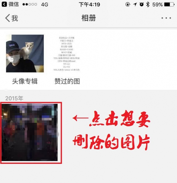 微博相冊(cè)里的照片怎么刪除 新浪微博相冊(cè)刪除教程