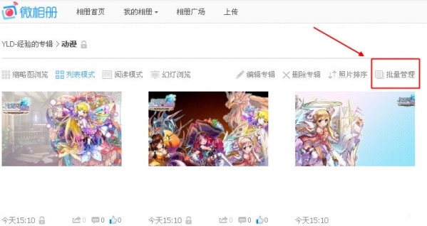 微博相冊(cè)里的照片怎么刪除 新浪微博相冊(cè)刪除教程