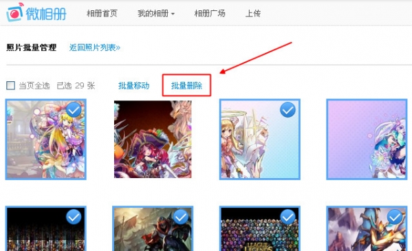 微博相冊(cè)里的照片怎么刪除 新浪微博相冊(cè)刪除教程