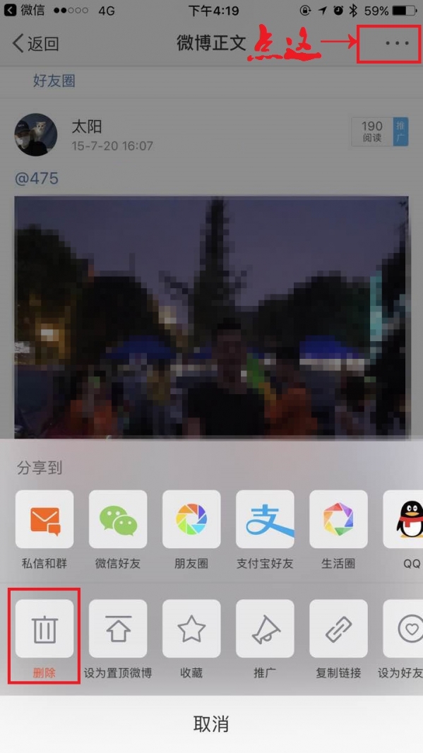 微博相冊(cè)里的照片怎么刪除 新浪微博相冊(cè)刪除教程