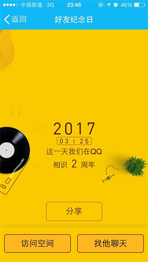 QQ好友紀(jì)念日在哪里？手機(jī)QQ好友紀(jì)念日查找方法