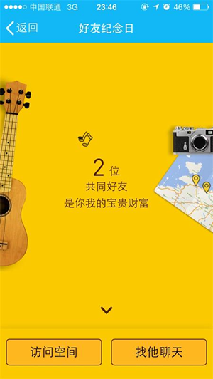 QQ好友紀(jì)念日在哪里？手機(jī)QQ好友紀(jì)念日查找方法