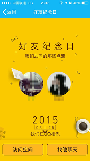QQ好友紀(jì)念日在哪里？手機(jī)QQ好友紀(jì)念日查找方法