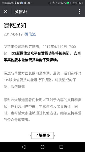 微信ios公眾號(hào)怎么不能打賞 微信關(guān)閉蘋果打賞功能原因介紹
