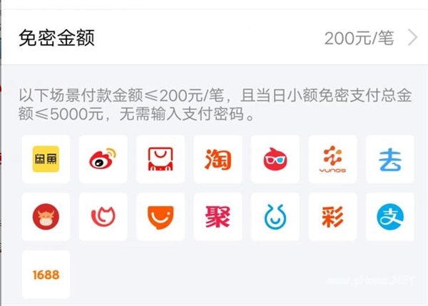 支付寶小額免密支付怎么設(shè)置 支付寶小額免密支付怎么開(kāi)通