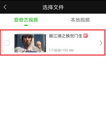 使用愛(ài)奇藝APP零流量傳片詳細(xì)操作步驟