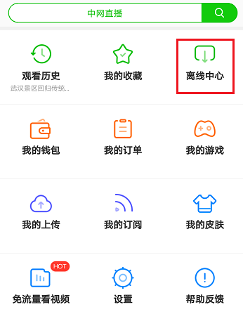 使用愛(ài)奇藝APP零流量傳片詳細(xì)操作步驟