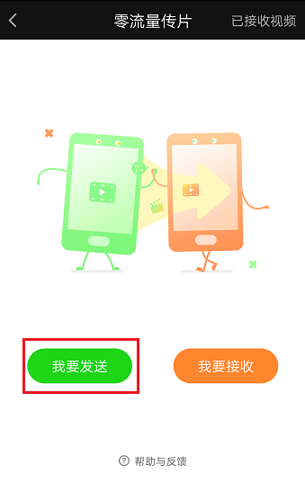 使用愛(ài)奇藝APP零流量傳片詳細(xì)操作步驟