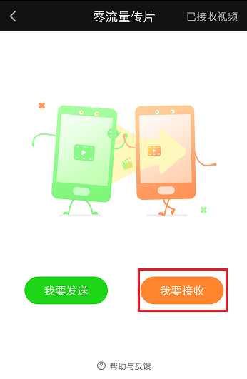 使用愛(ài)奇藝APP零流量傳片詳細(xì)操作步驟