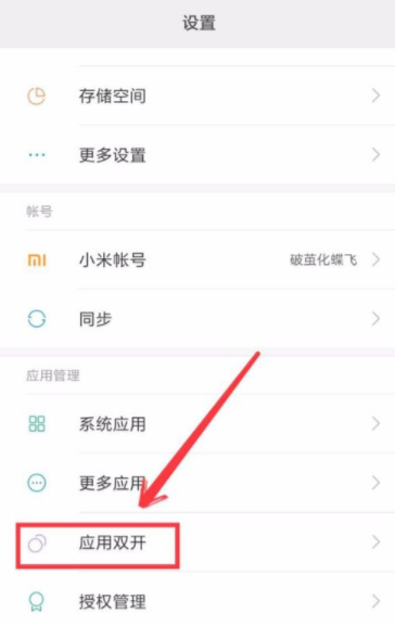 小米手機(jī)怎么設(shè)置微信雙開？ 小米手機(jī)微信雙開設(shè)置方法是什么？