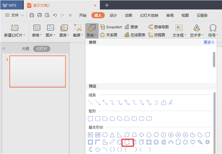 使用WPS繪畫(huà)缺角矩形具體操作方法