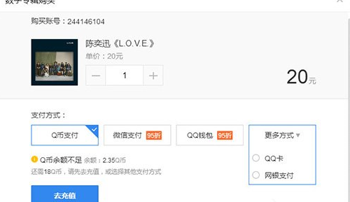 QQ音樂(lè)中購(gòu)買(mǎi)專(zhuān)輯具體操作步驟