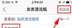 百度貼吧怎么發(fā)表漂流瓶 具體流程介紹