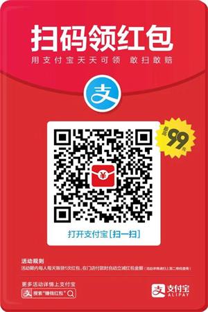 支付寶掃碼領紅包二維碼圖片怎么弄？支付寶掃碼領紅包攻略介紹！